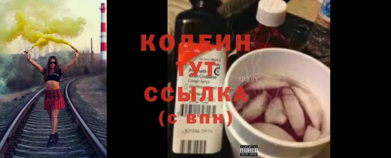 Кодеин Purple Drank  Домодедово 